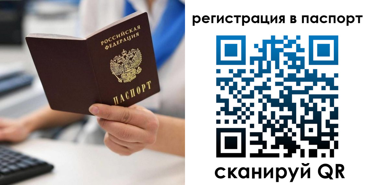 прописка 2025 в Ярославской области
